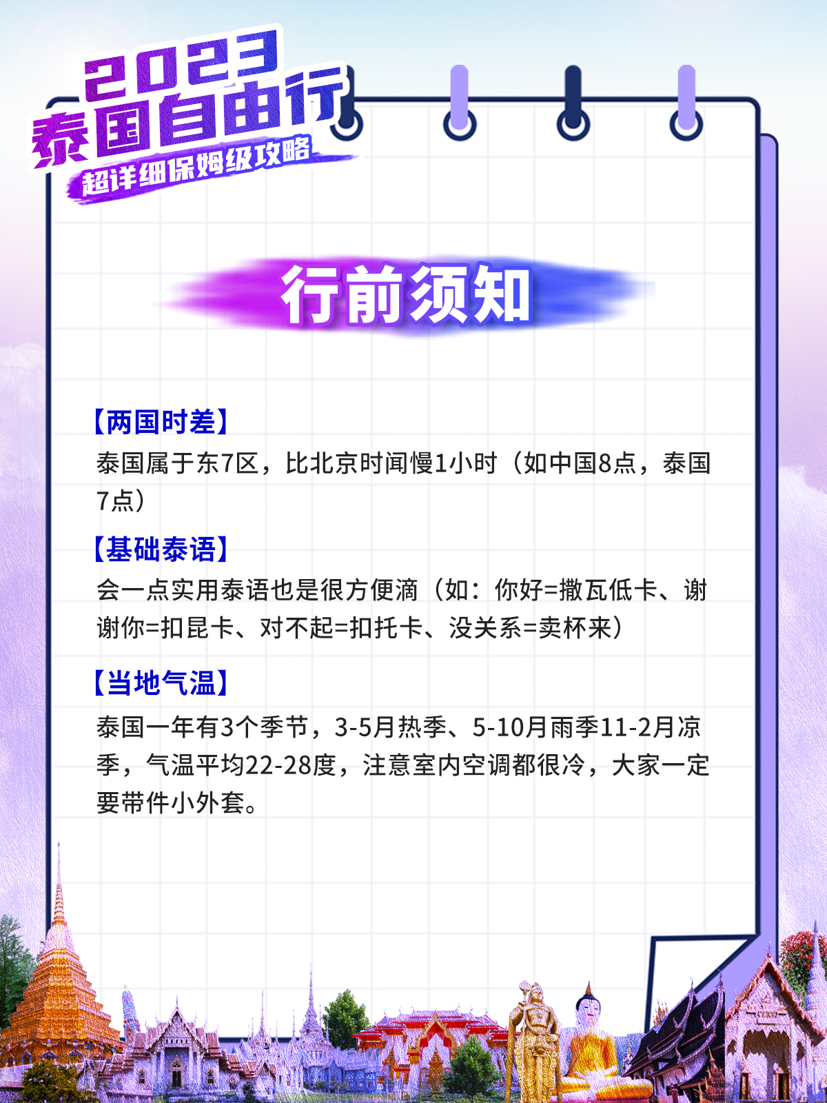 泰国自由行攻略家庭旅馆视频,泰国保姆级出行攻略