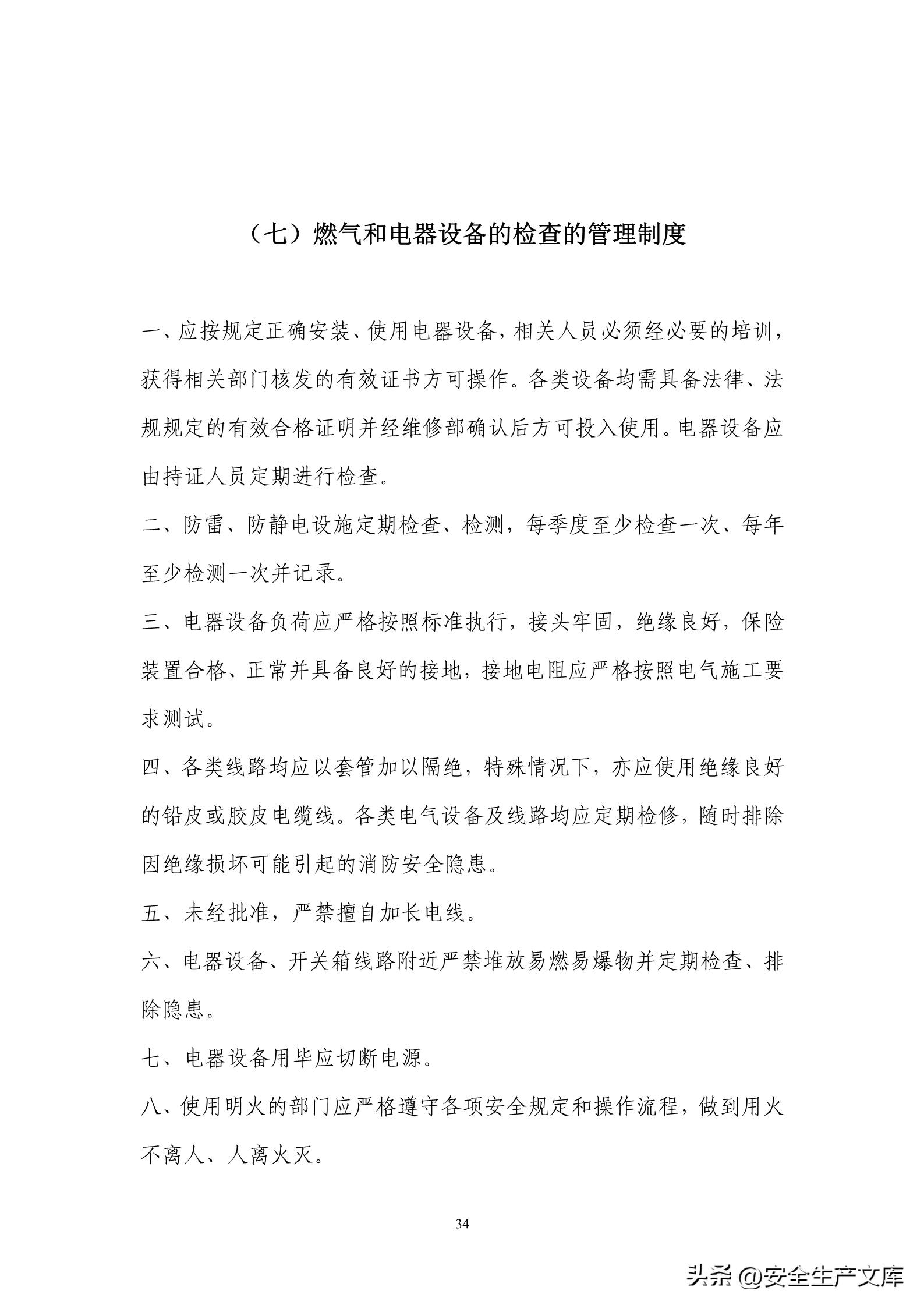 日本幼儿园安全管理制度,幼儿园安全管理制度汇编