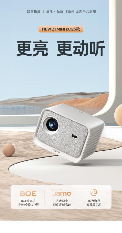 知麻newz1mini升级款,知麻z1投影仪mini升级版