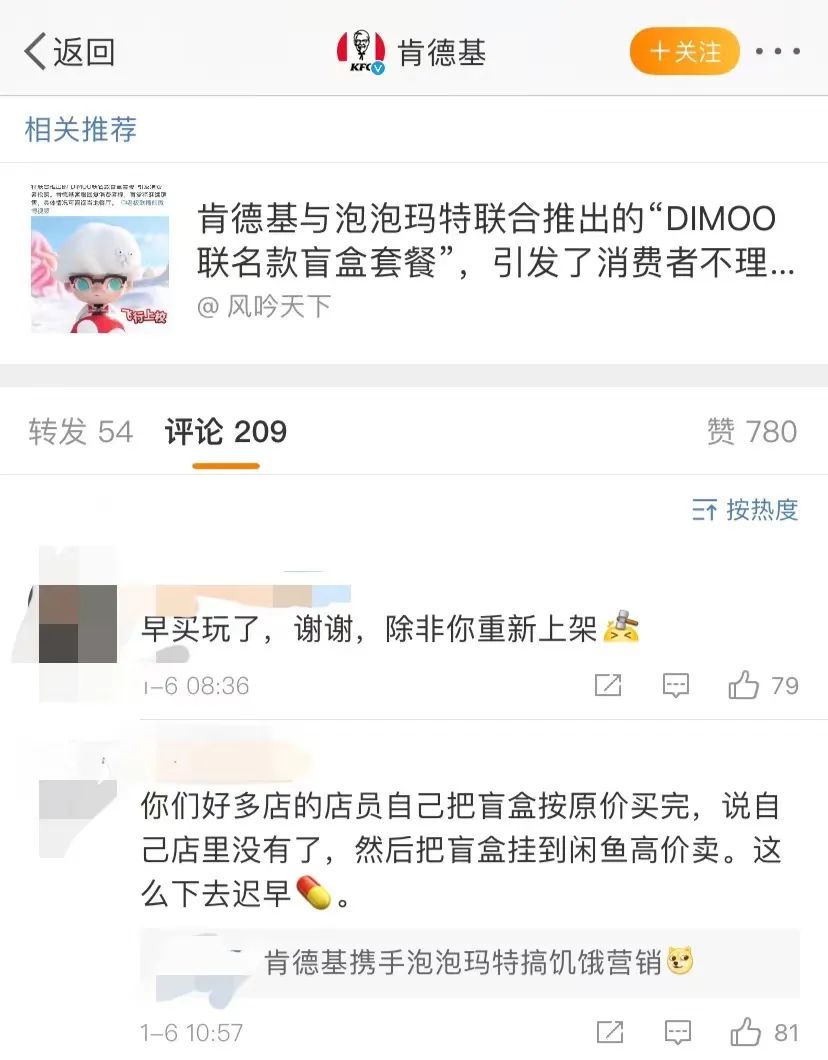 联名肯德基盲盒什么时候结束,肯德基联动套餐被别人用了