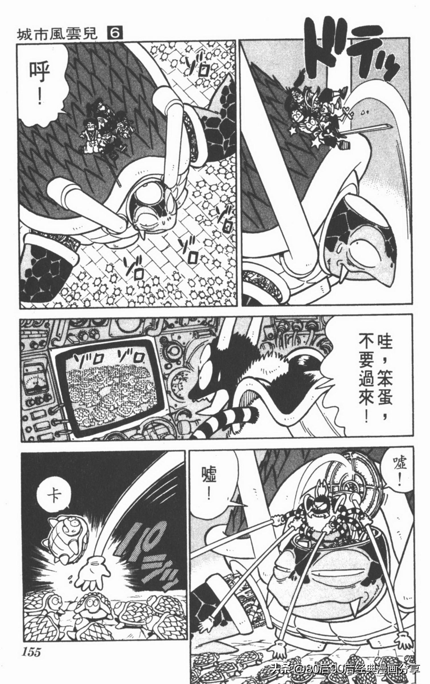 九龙珠台版卷006下