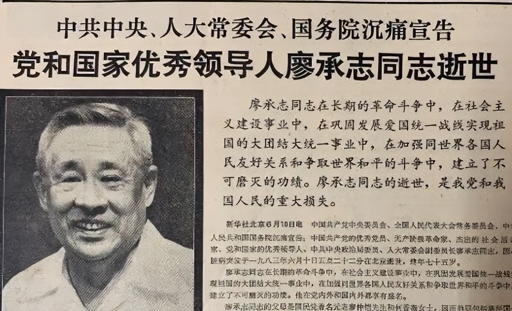 1980年陈香梅访华，会谈间邓公打趣*承志廖**：你这舅舅是“妻管严”