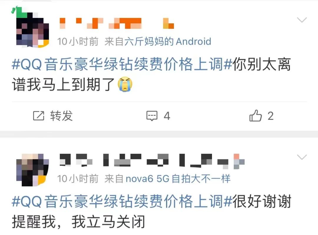 听歌涨价了！QQ音乐会员接通知：对绿钻豪华版、常规版价格续费价格进行调整。有的包年已达158元