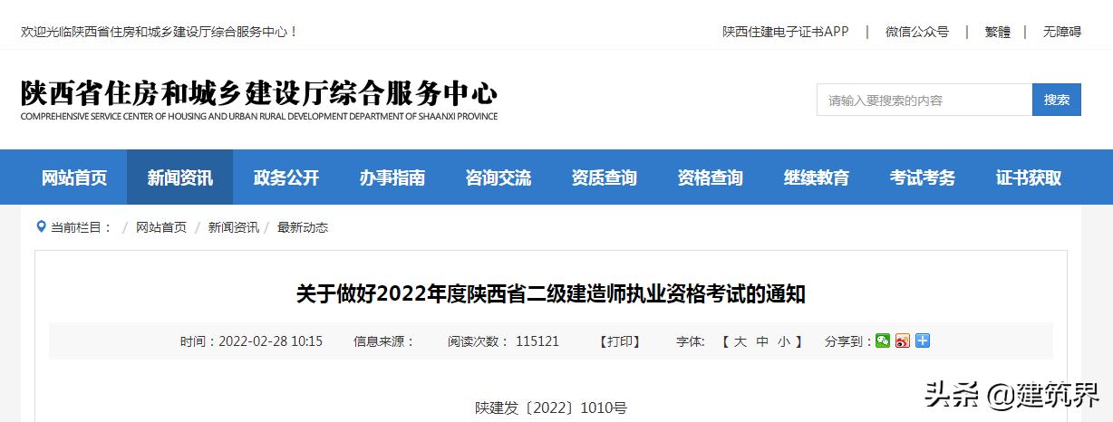 陕西2022二建考试报名时间确定,考试安排有变化