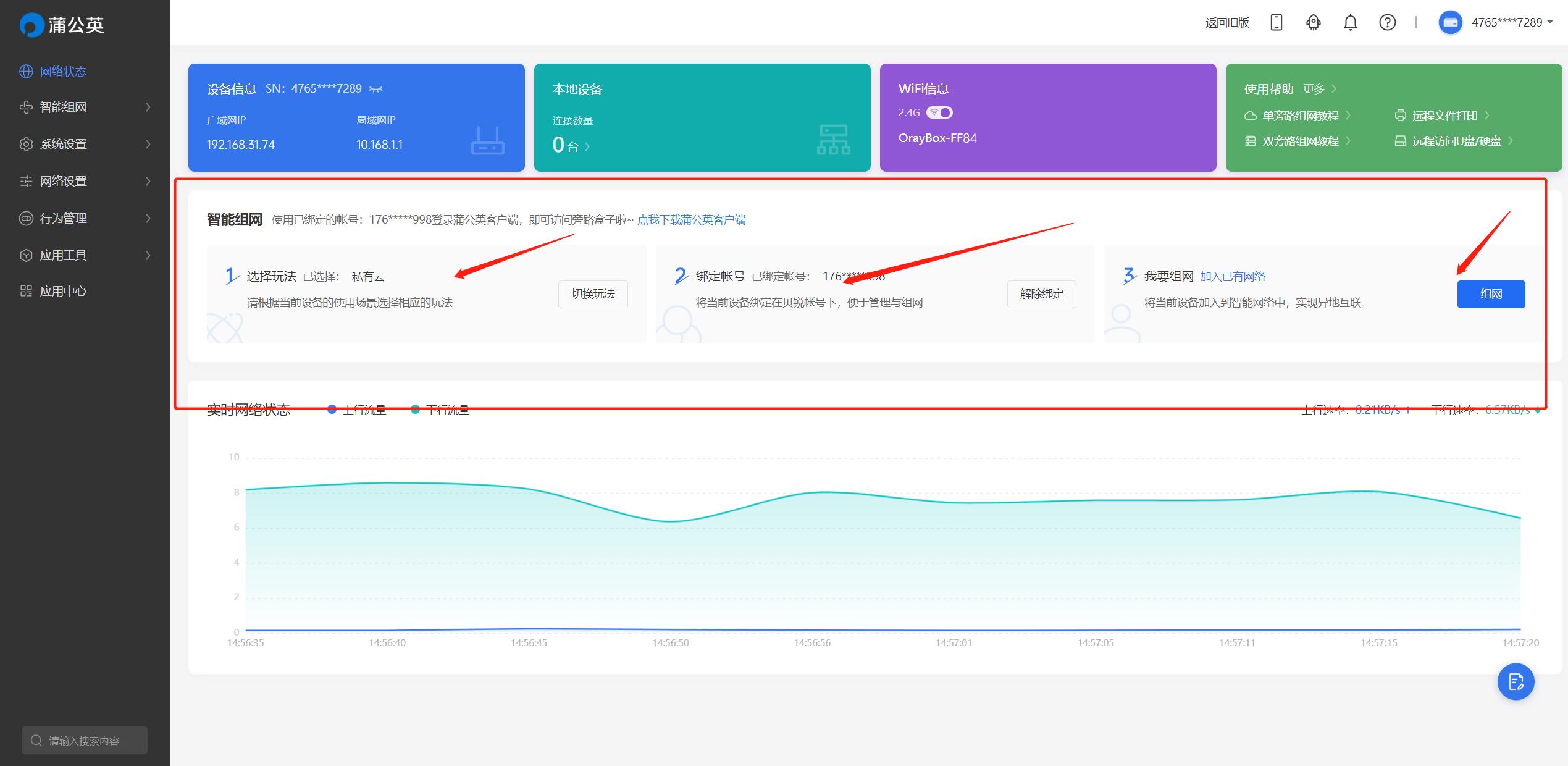 蒲公英x1免费版访问nas详细教程,蒲公英x1私有云和nas区别