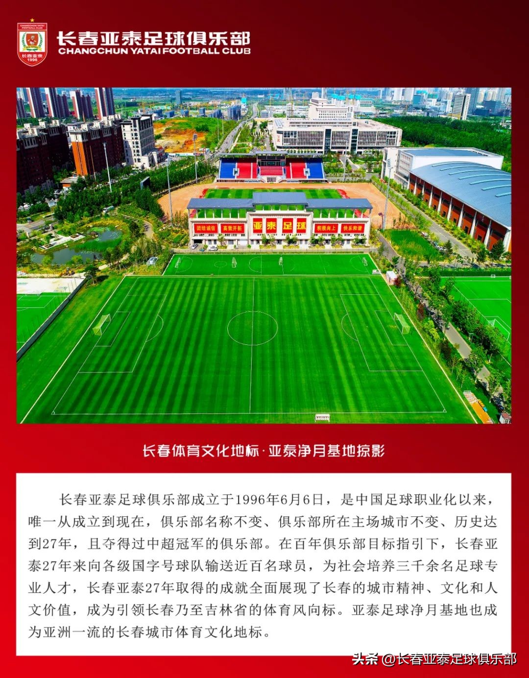 用胜利祝高考学子梦想成真亚泰多点开花主场4比1胜深圳队