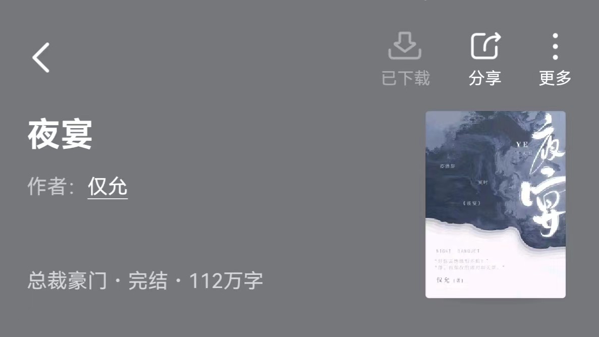 完本小说推荐：《太子宠婢日常》《登雀枝》《夜宴》都好看