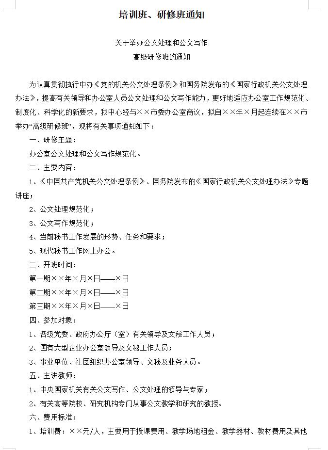 企业公文写作常用公式大全,企业公文写作规范技巧及范文模板