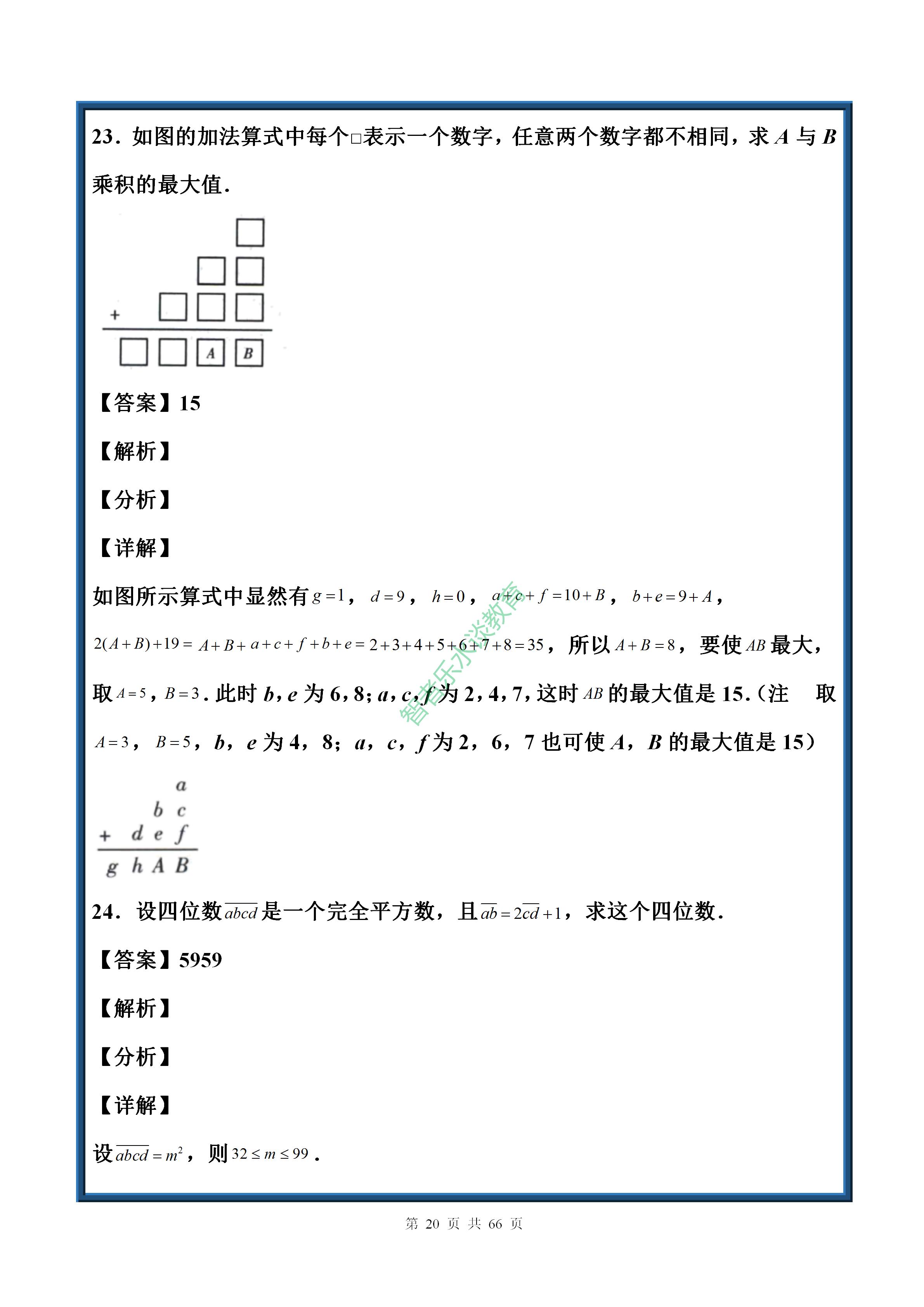 中考数学实数基础题讲解,七年级下册数学沪科版实数拔高题