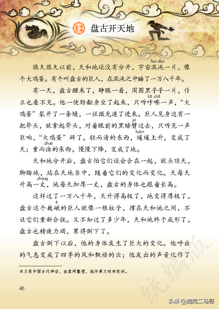 暑假预习资料小学,四年级下册语文课本第17课预习