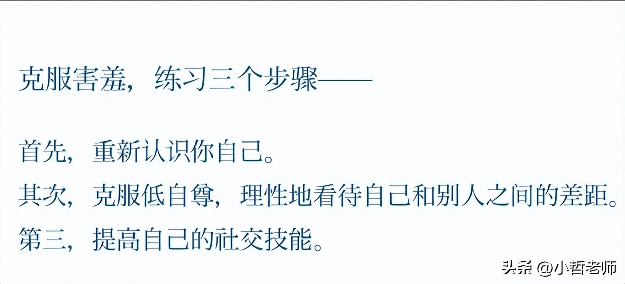 不再害羞,害羞的人怎样克服害羞心理
