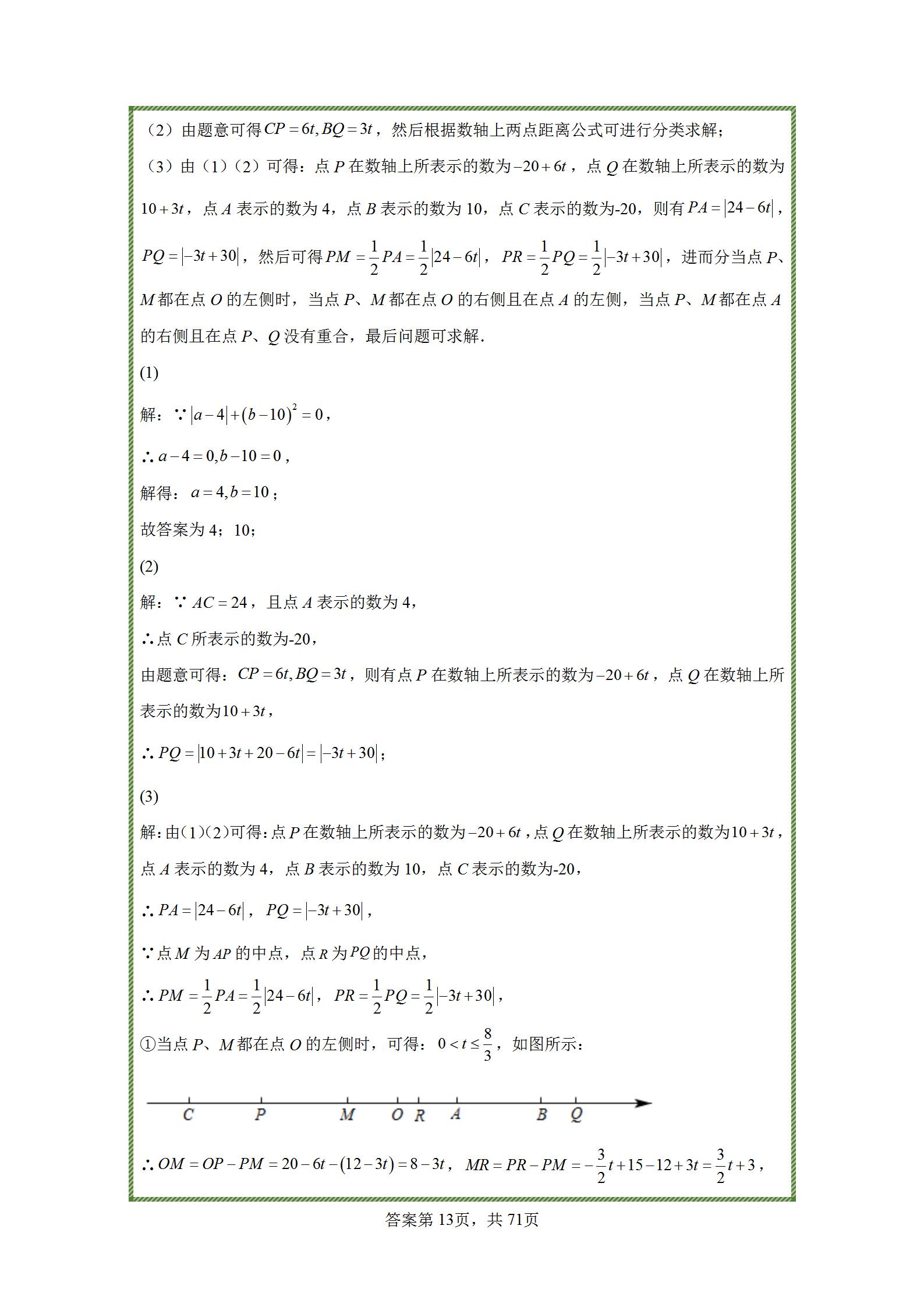 七年级上册有理数练习题难题,七年级上册数学有理数练习题讲解