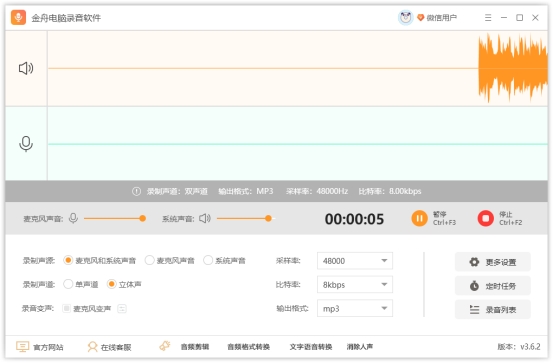 微信视频聊天怎么录制对方的声音，电脑上实现很简单！
