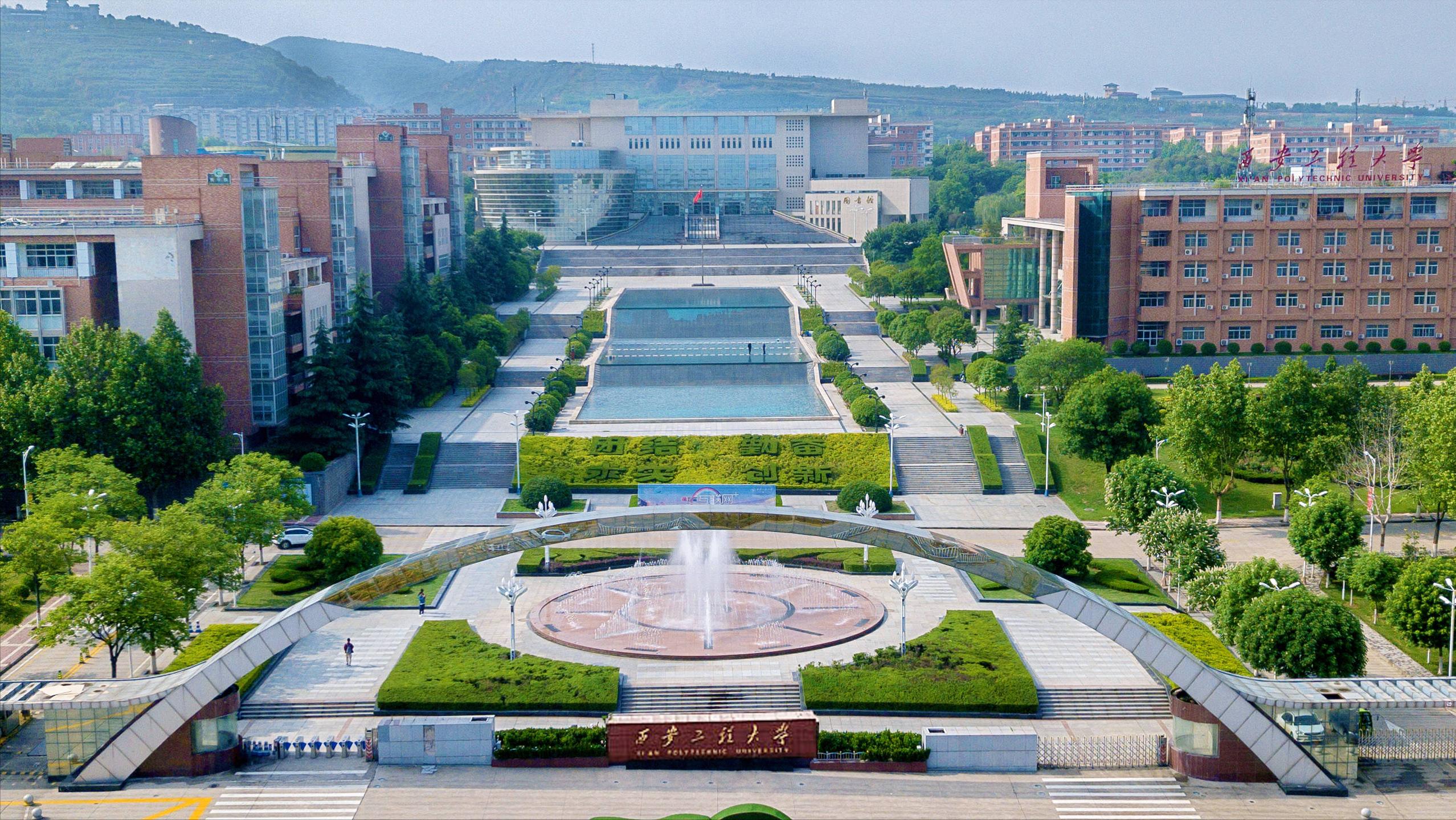 西安工程大学女生学的专业,西安工程大学优势分析