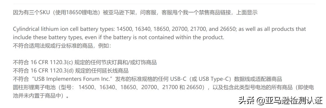 亚马逊禁售商品被永久封店,亚马逊18650锂电池受限