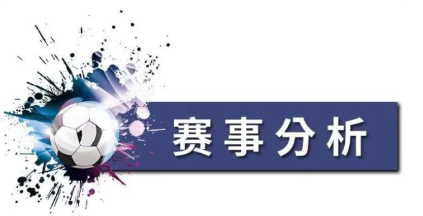 周日西甲联赛前瞻,周日足彩前瞻