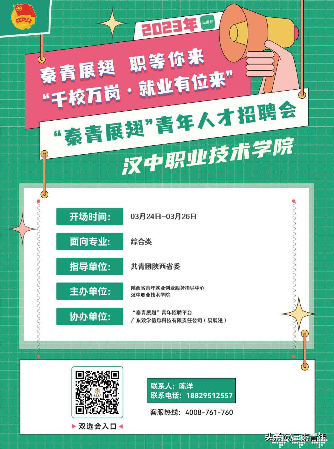 “千校万岗·就业有位来”空中双选会——汉中职业技术学院专场来啦！