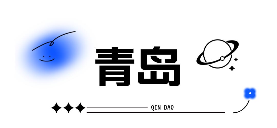 跟团去山东旅游,跟团去欧洲旅游游记