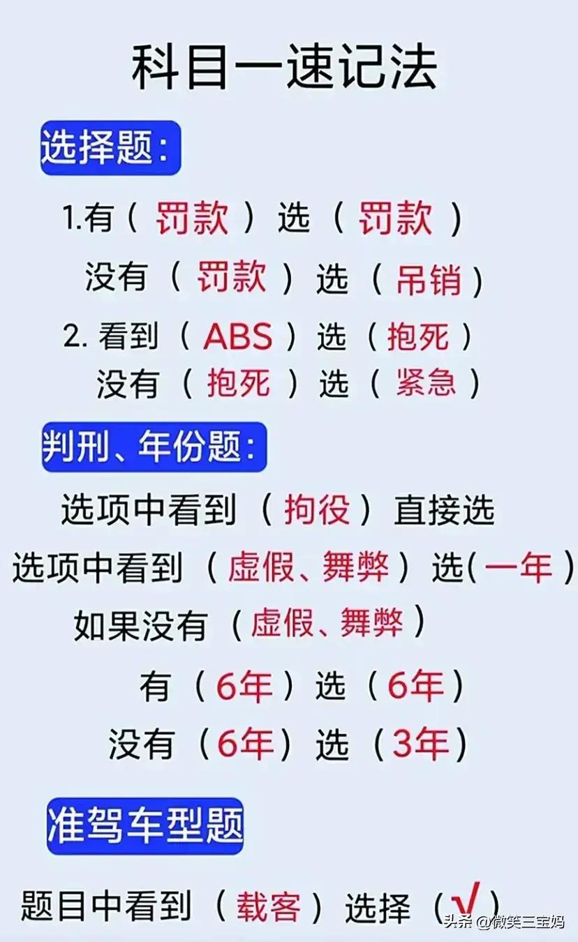 驾考科目一全套口诀技巧,科目一驾考技巧100题口诀