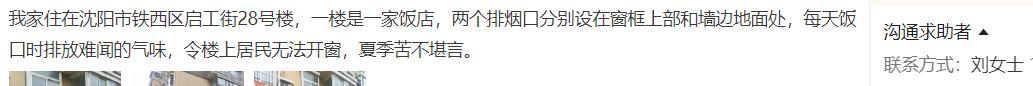 楼下饭店排烟管道,楼下饭店排烟扰民找哪个部门投诉