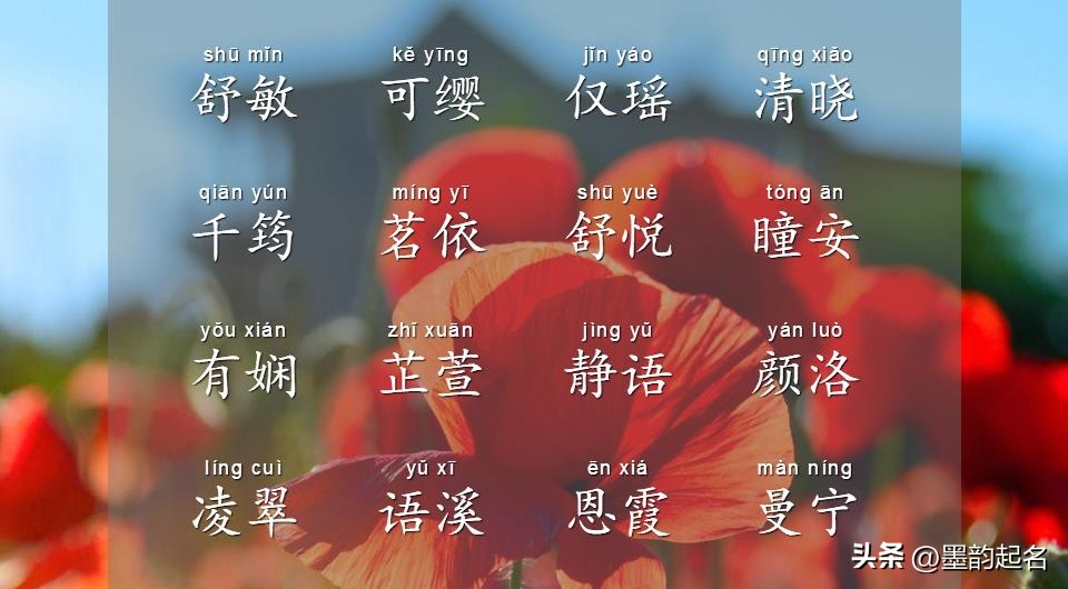 诗词中好听且文雅的女孩名,适合取女孩名的古名言诗词