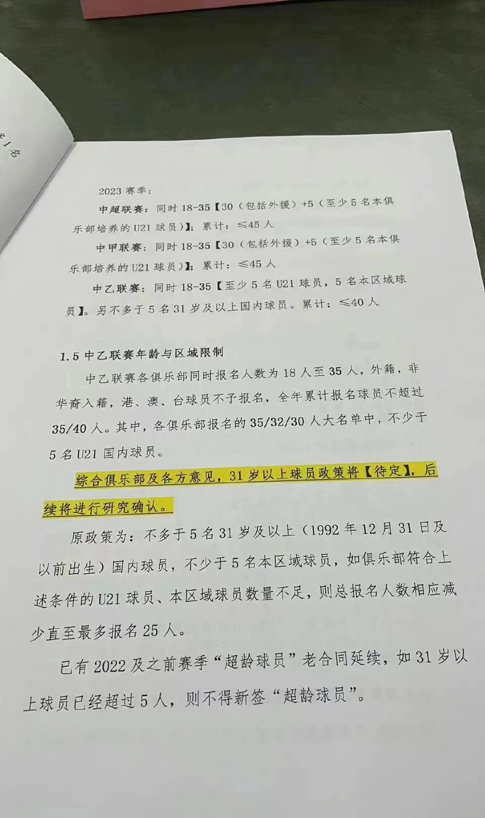 中国足球制度有什么问题,中国足球奇怪规则