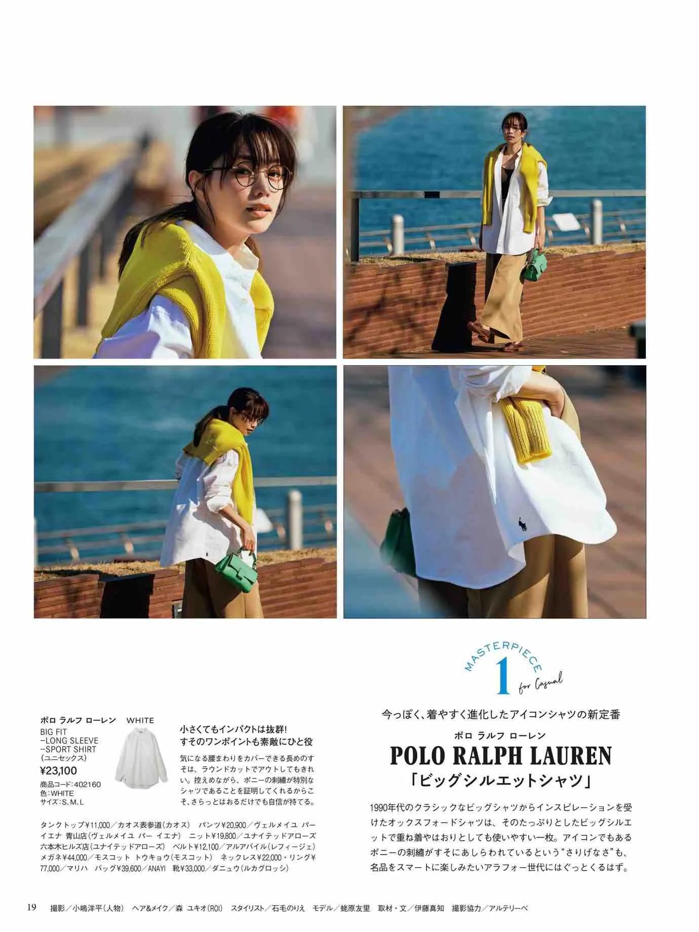 日本时尚杂志《Marisol》2023春夏号