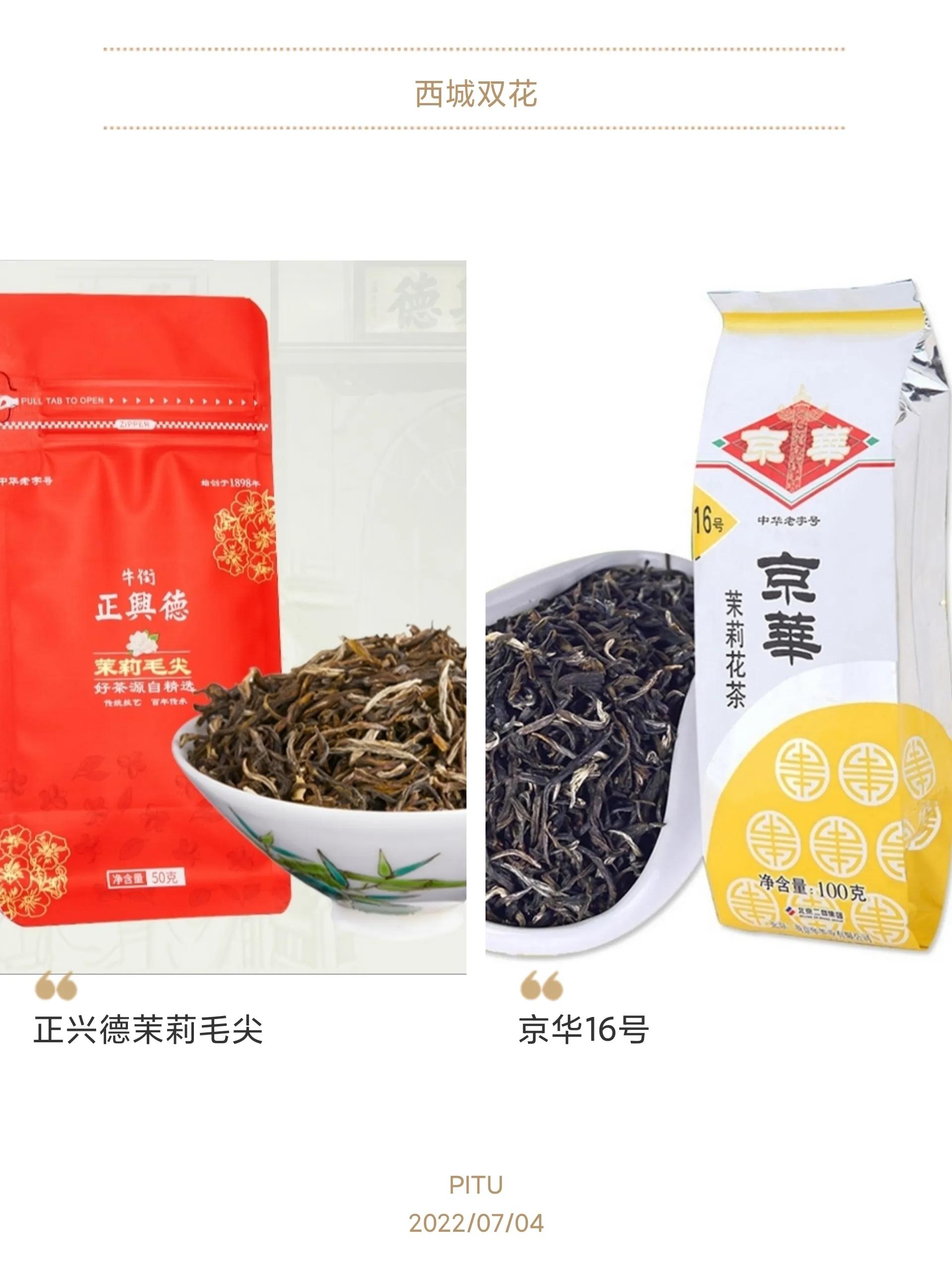 正兴德和京华还有馥郁哪款茶好,正兴德与京华茶叶哪个好