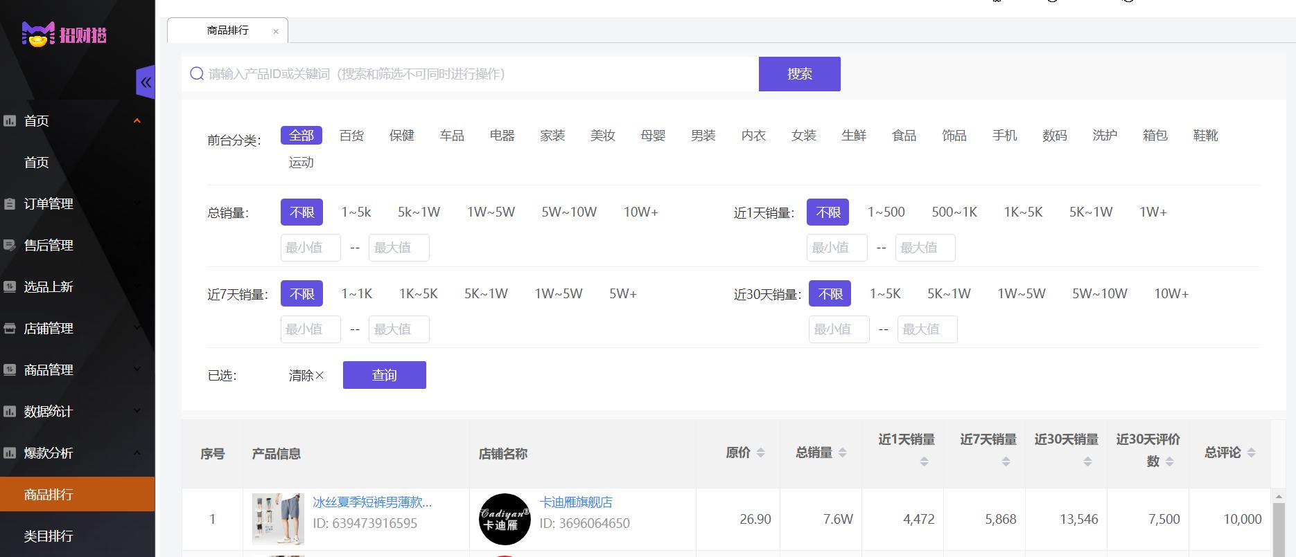 淘特招财猫店群管理软件,招财猫淘特怎么安装