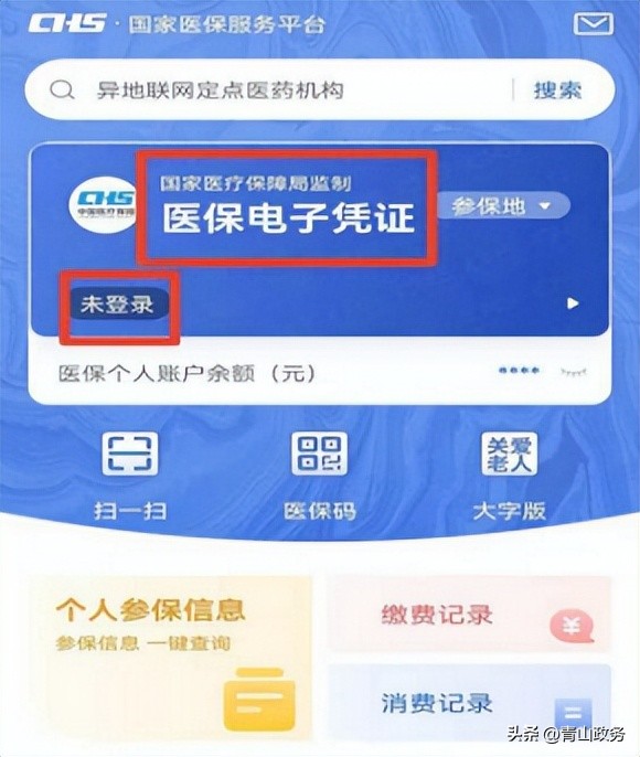 职工医保门诊共济热点问题解答,职工医保缴费热点问题解答
