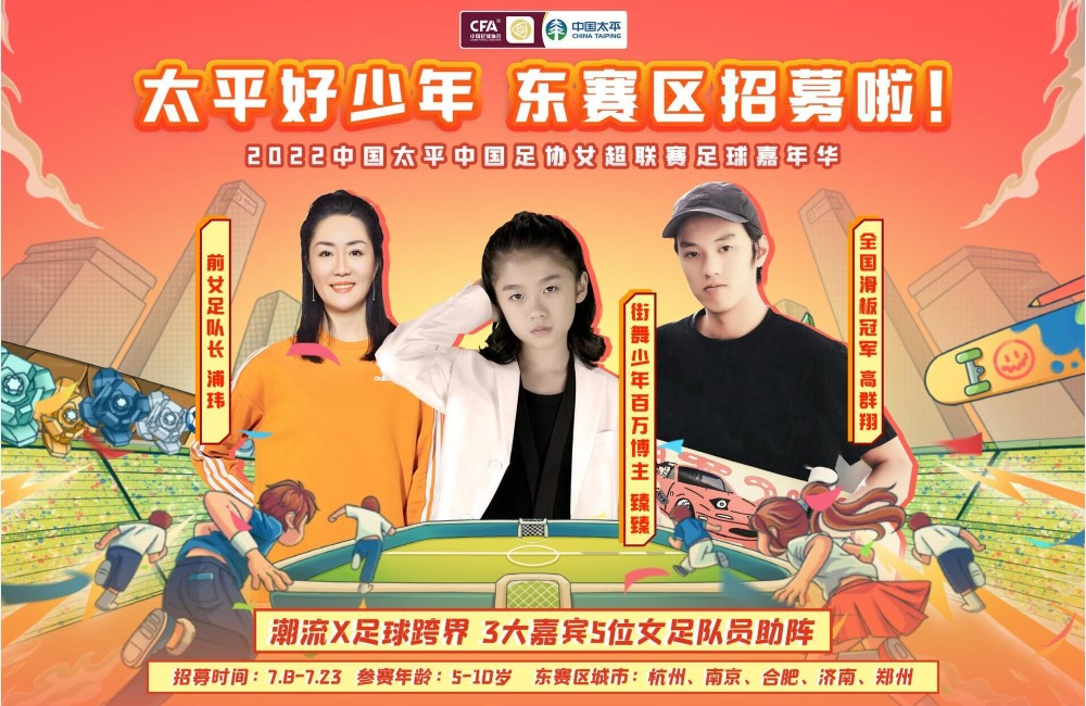 八大明星导师助力！2022太平好少年足球嘉年华报名开启