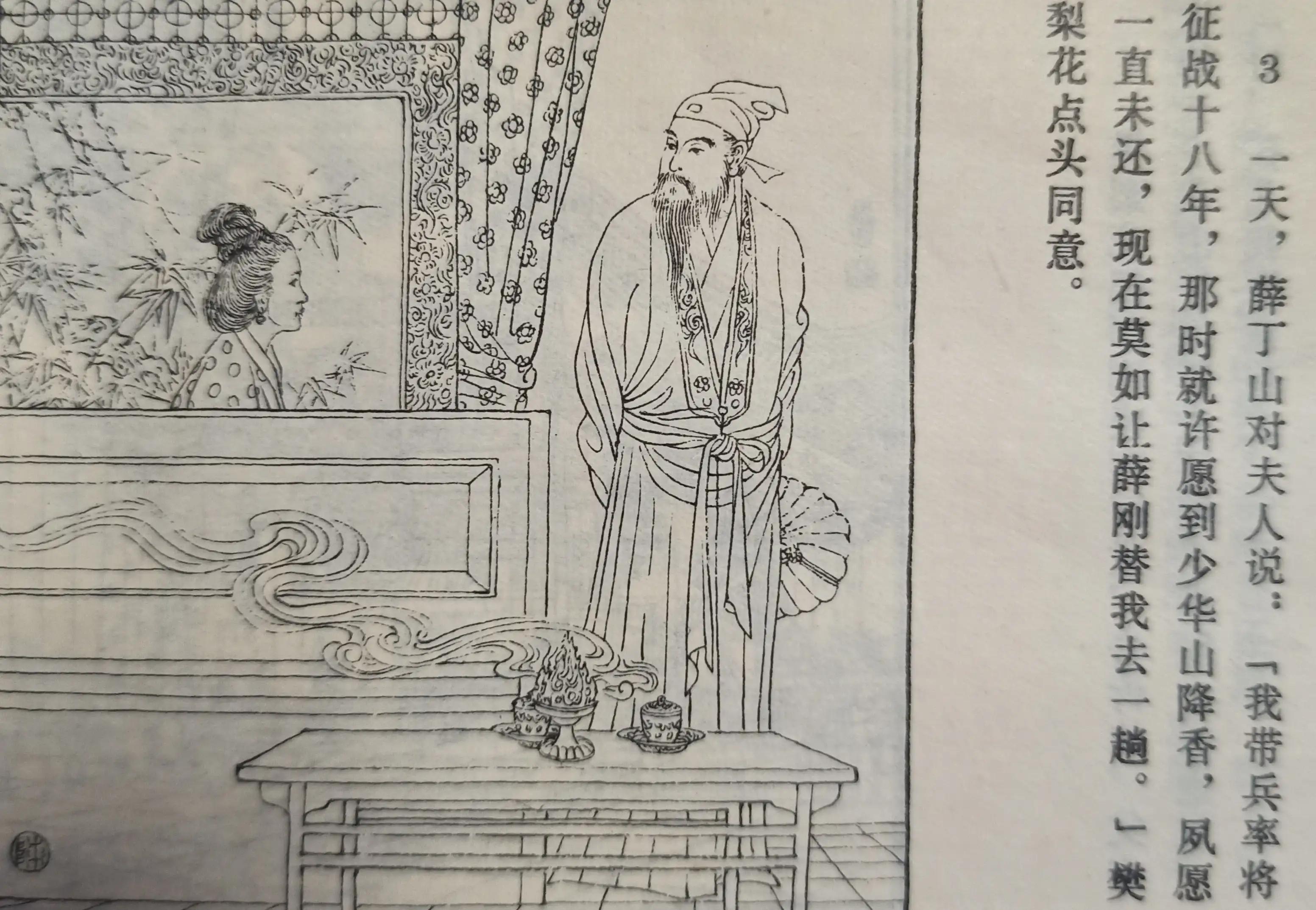 薛刚闹花灯连环画下集,连环画薛刚反唐全集