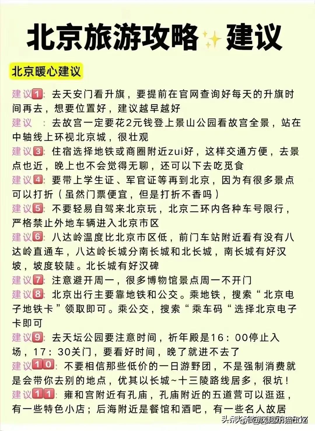 北京最值得去的5大景点推荐,北京最值得去的10大景点