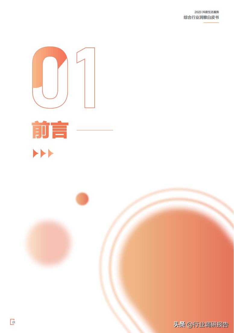 2023年生活服务综合行业洞察报告（休娱购物、丽人、LifeEvent）