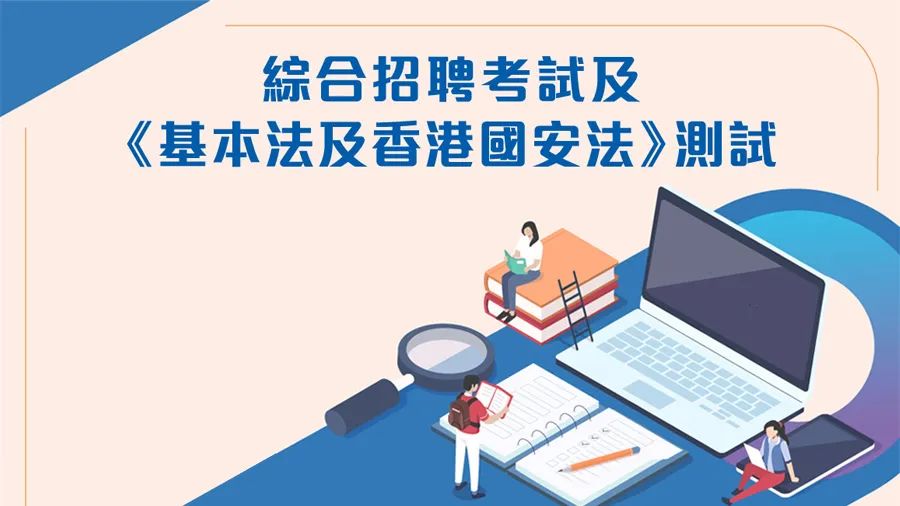 报考香港公务员条件要求,报考香港公务员的基本条件