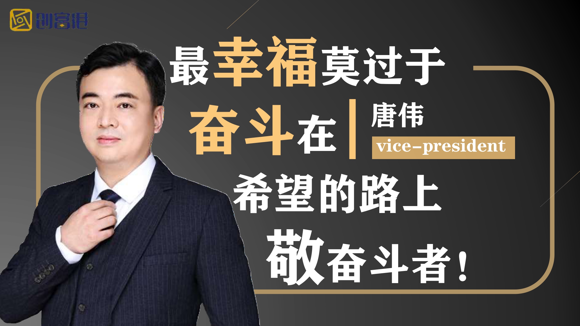 对不起,我不想给创富港打工了