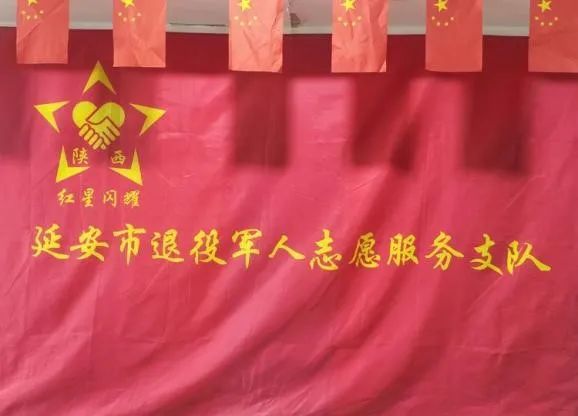 延安市退役军人志愿服务支队,延安退役军人志愿者招募