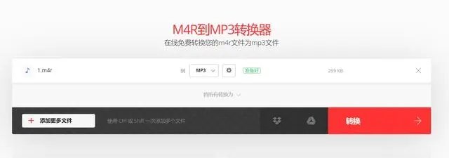 m4r如何转换mp3免费,如何把m4转为mp3
