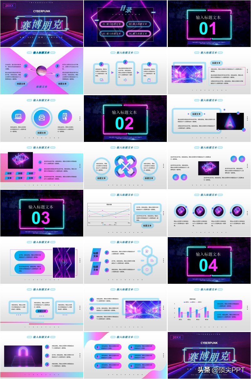赛博朋克ppt照片,赛博朋克国庆风ppt