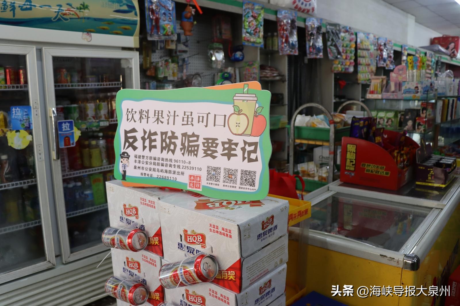 反诈宣传入心市民及时识骗止损,反诈超市宣传