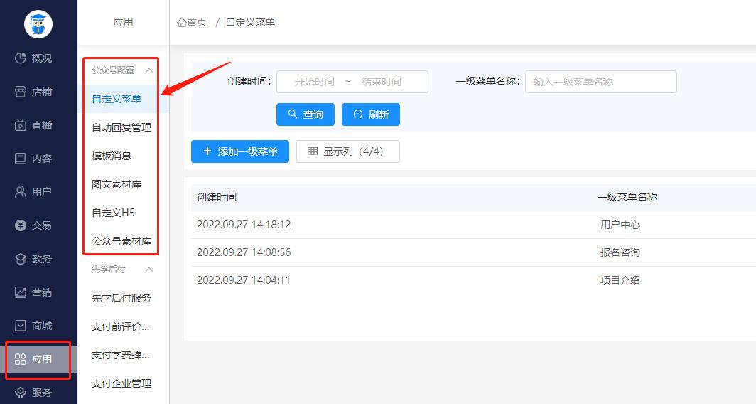 即课升级|同步管理公众号，轻松配置省心省力