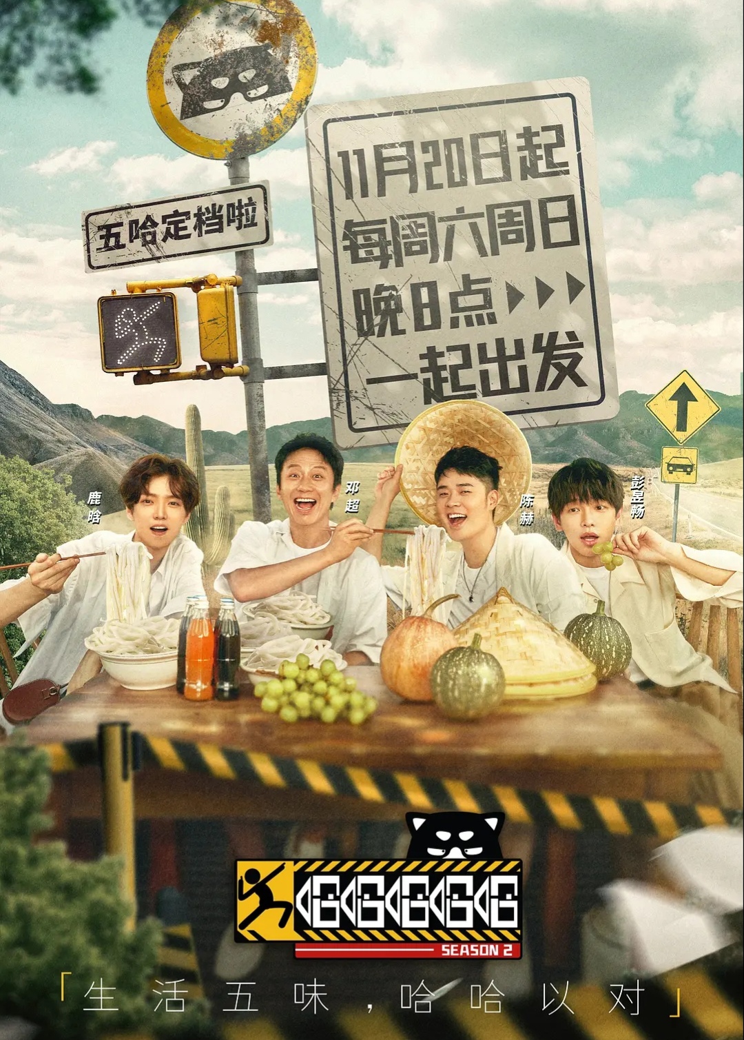 《五哈》第三季开始筹备，邓超陈赫鹿晗继续回归，飞行嘉宾曝光