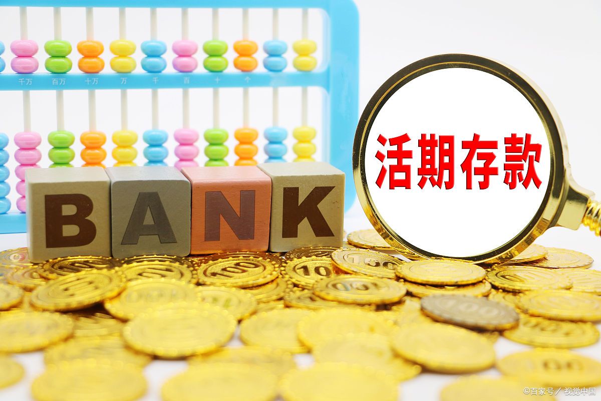 中国银行7月定期存款利息,2018年7月中国银行一年定期利率