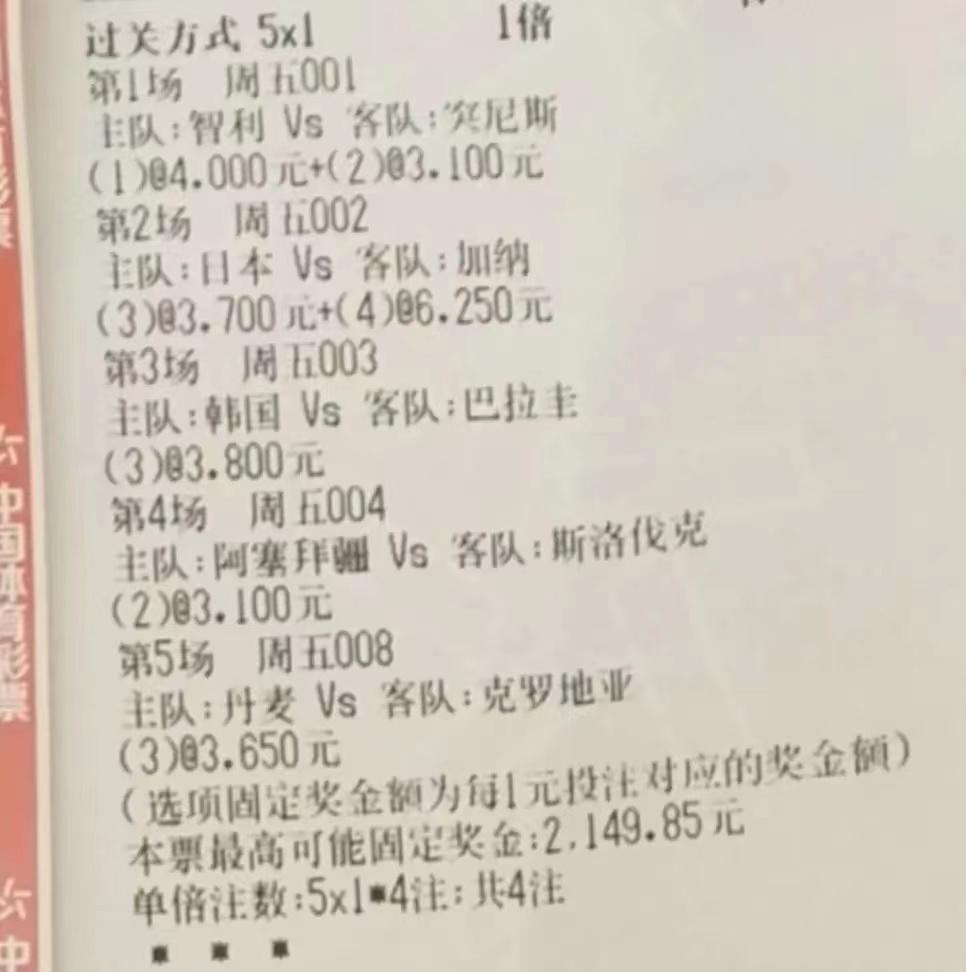 6.10足球竞彩实单推荐,6.25竞彩推荐