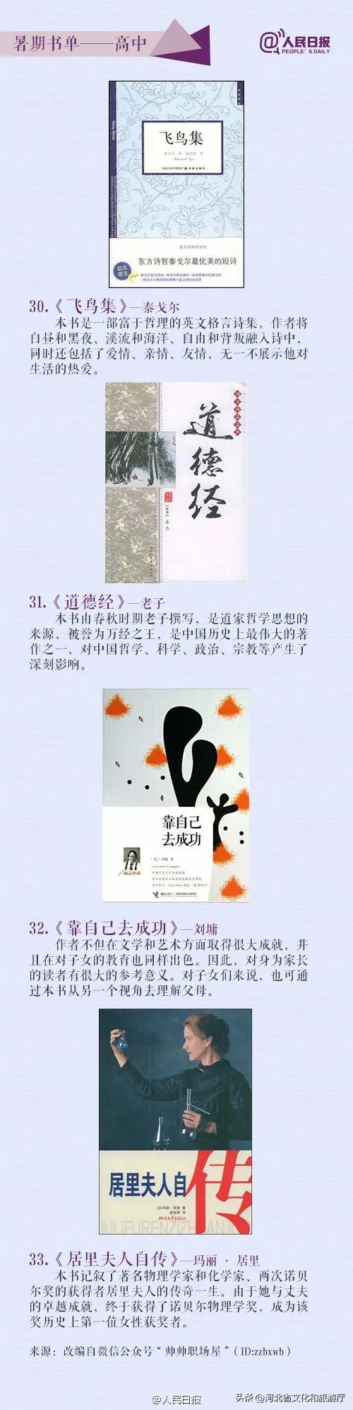 暑假必读十本好书,央视推荐青少年必读的100本好书