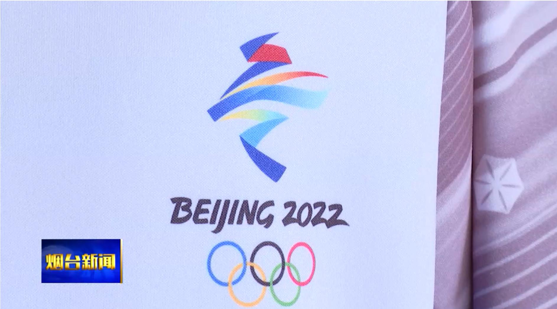 冬奥会开幕式引导员烟台,冬奥会烟台场馆