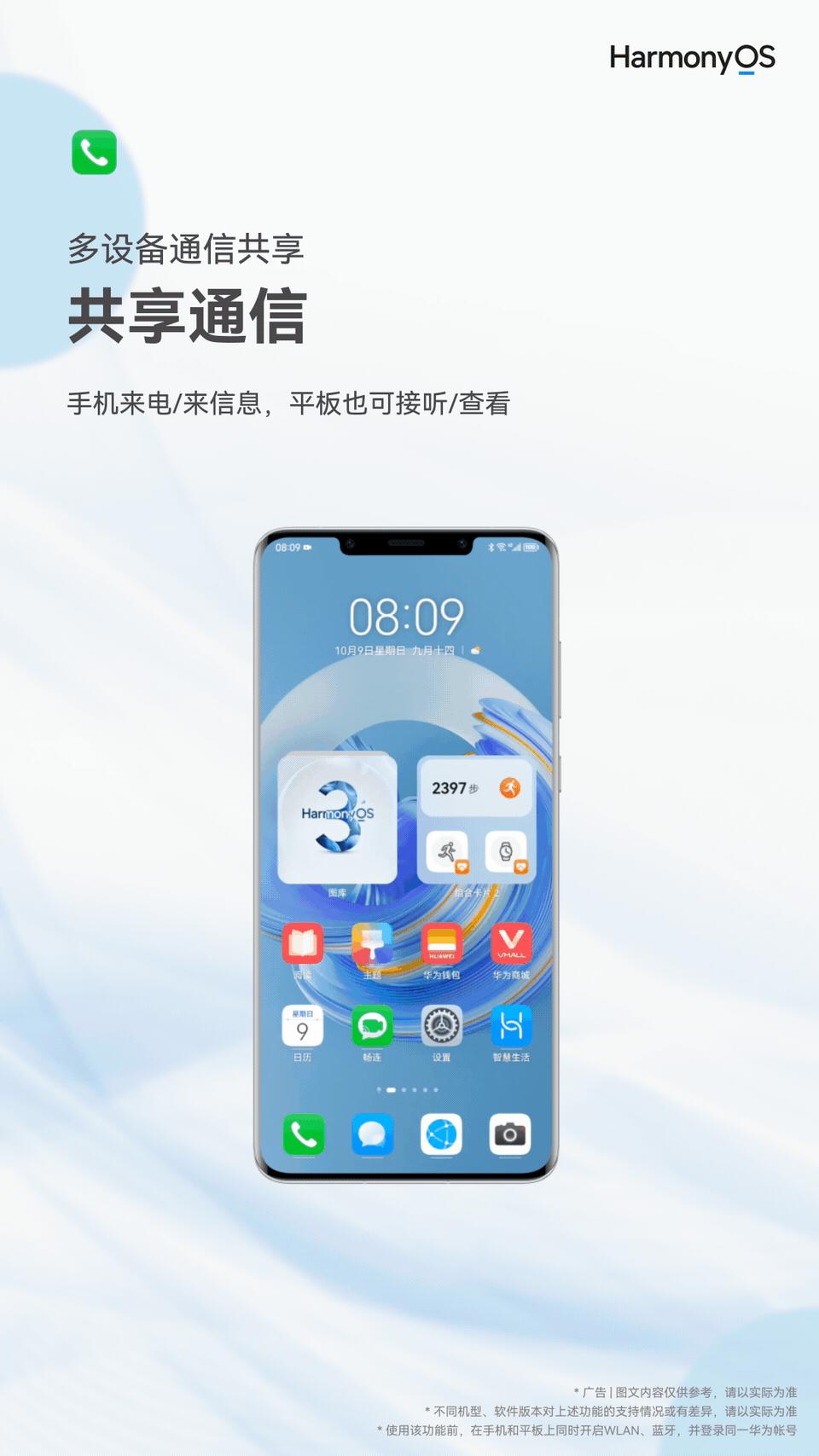 HarmonyOS3多设备通信共享，平板无卡无Wi-Fi轻松共享手机网络