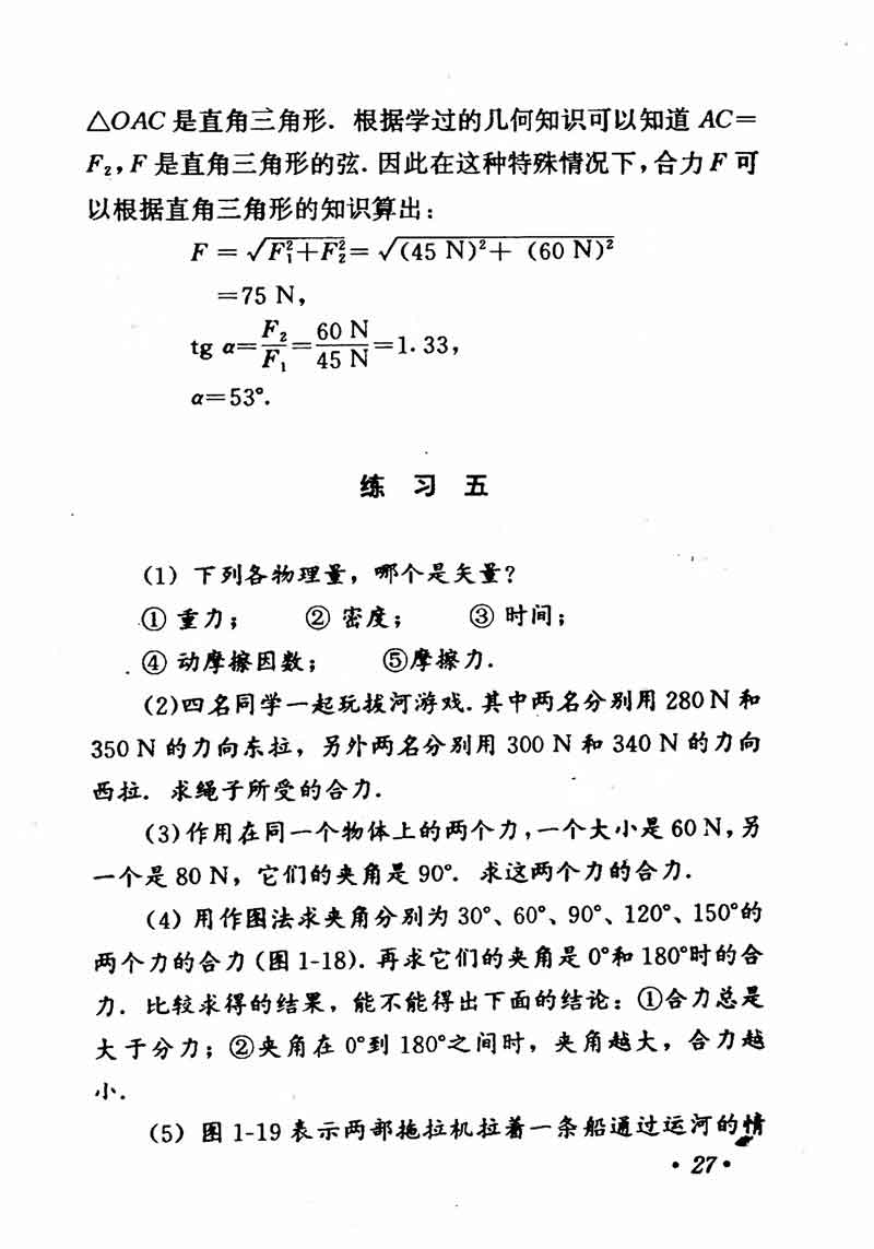 高中物理课本必修二第一章,高中物理课本人教版2007
