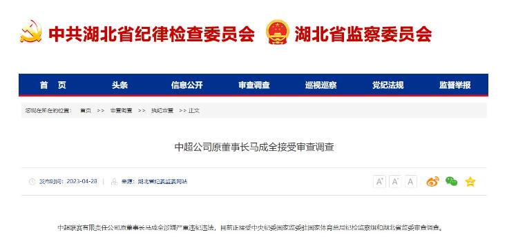 马成全李毓毅,足协李毓毅马成全