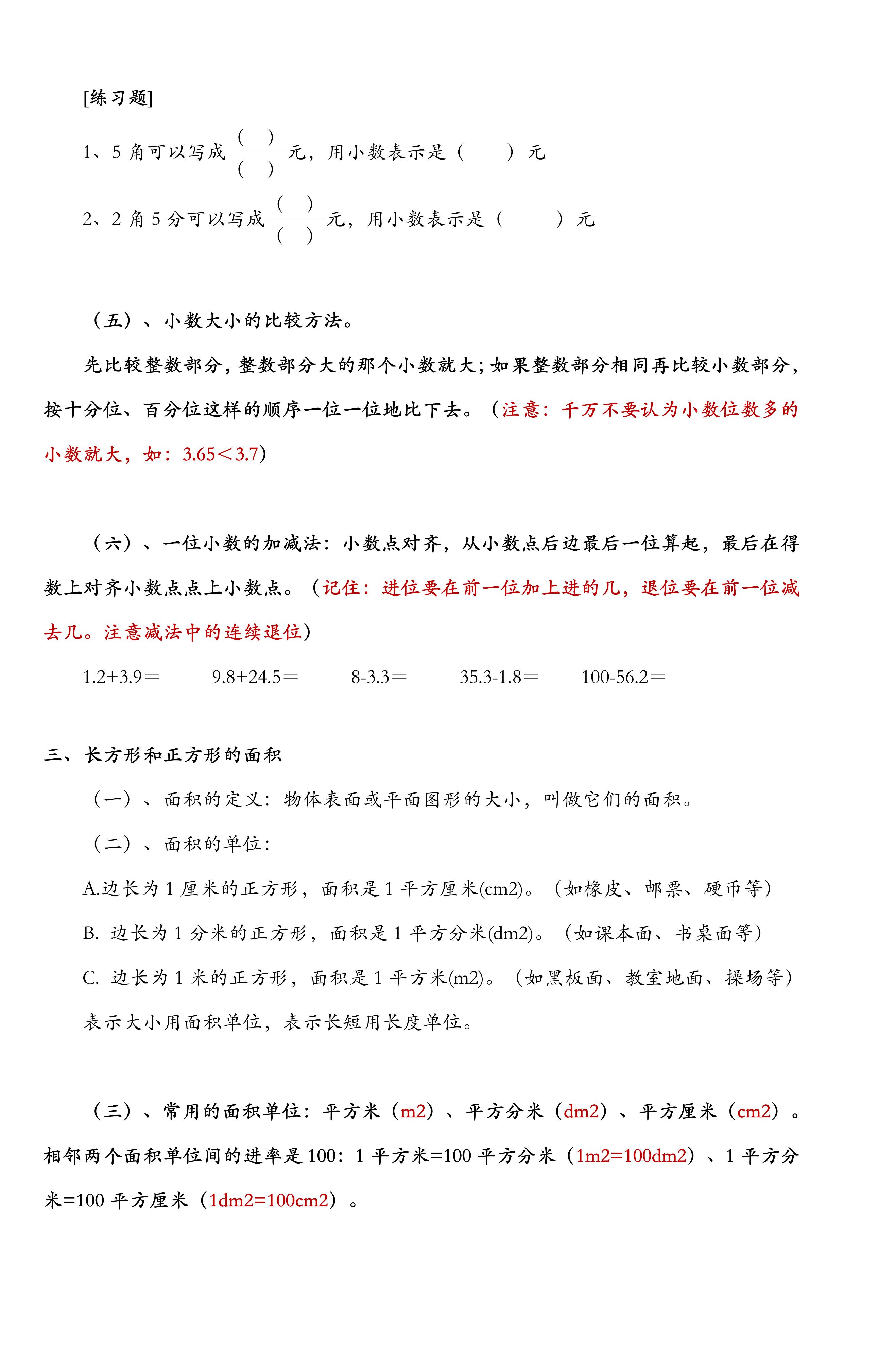 小学数学六年级总复习资料推荐,小学数学6年级期末考复习资料